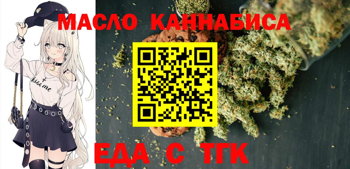 Еда ТГК марихуана  Вход с VPN  Москва 