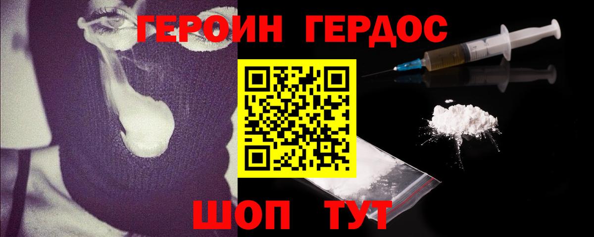 ГЕРОИН Heroin Москва