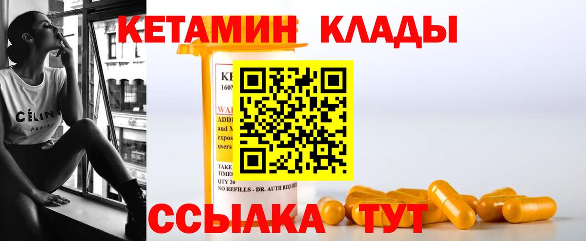 Кетамин VHQ  Вход с VPN  КЕТАМИН VHQ  Москва 